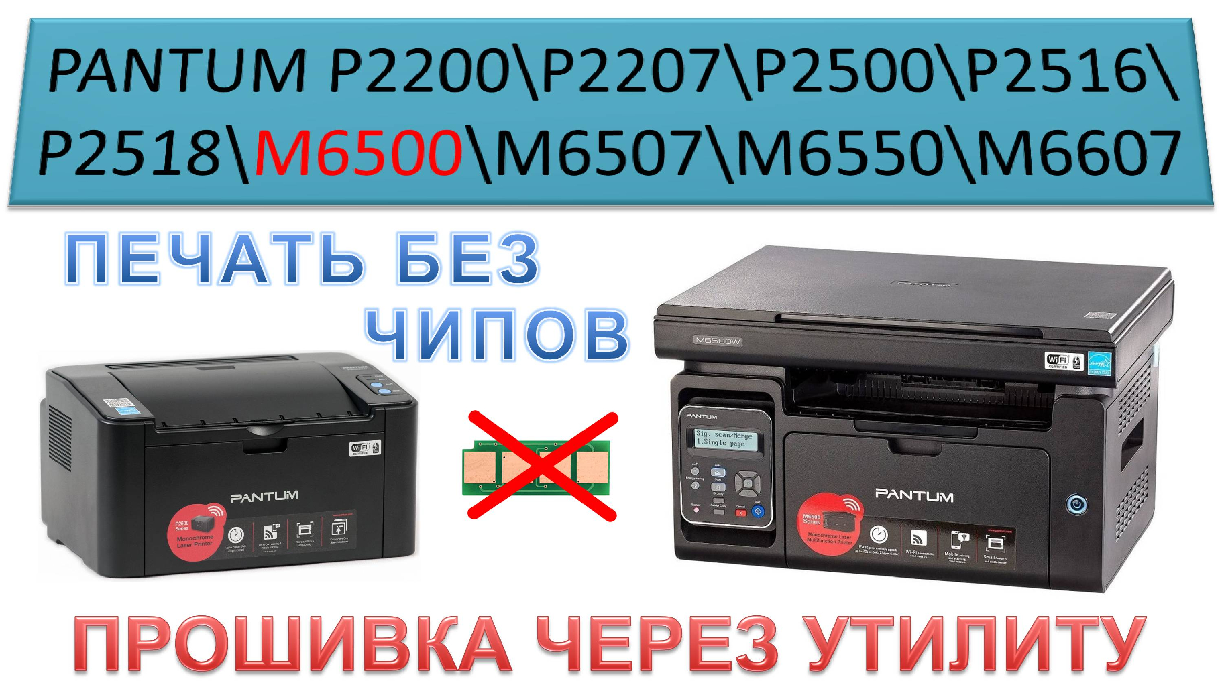 Ошибка принтера pantum m6500w