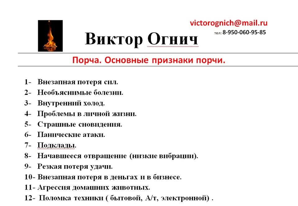 Как узнать что наведена порча на человека. Симптомы сглаза и порчи. Признаки порчи. Признаки сглаза на человеке. Признаки порчи и сглаза на человеке.