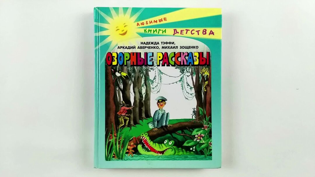 Сатирическое изображение исторических событий в журнале сатирикон. Сатира м зощенко т аверченко н тэффи. Сатира м зощенко т аверченко н тэффи. Чехов мальчики. Сатира м зощенко т аверченко н тэффи.