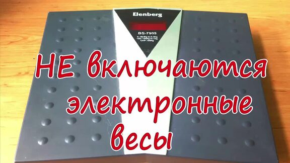 Ремонт кухонных электронных весов своими руками, калибровка