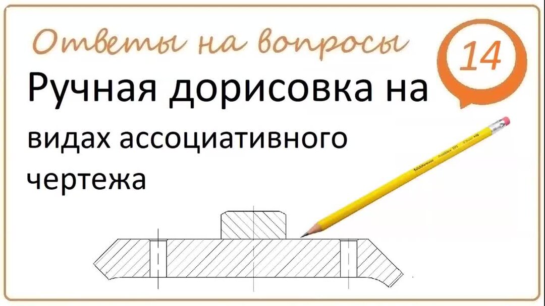 Компас ассоциативный чертеж