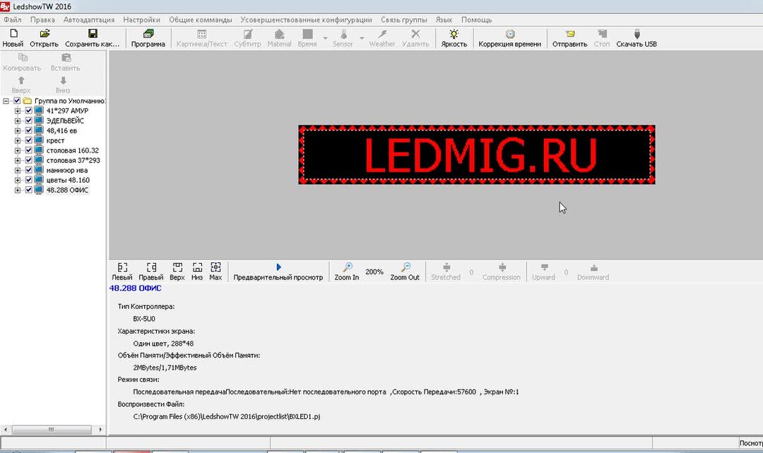 Программа для бегущая строка 2018. LEDSHOWTW 2017. Onbon BX 6m LEDSHOWTW 2017 lan.