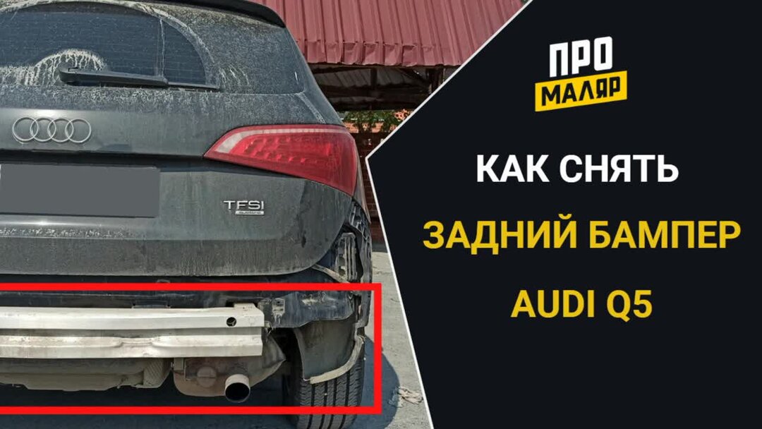 Как снять бампер ауди q5 Comment enlever le pare-chocs avant et arrière Audi Q5 II (2017+)