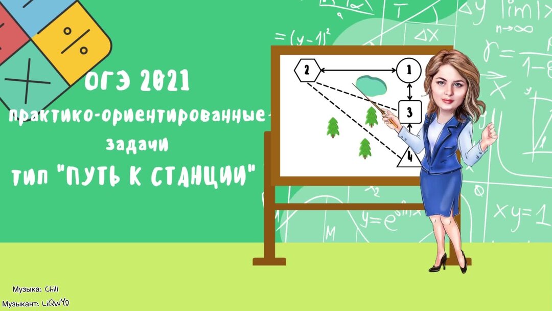 Огэ 2021 задание 5. Станции ОГЭ. Станции ОГЭ 2021. Станции метро ОГЭ