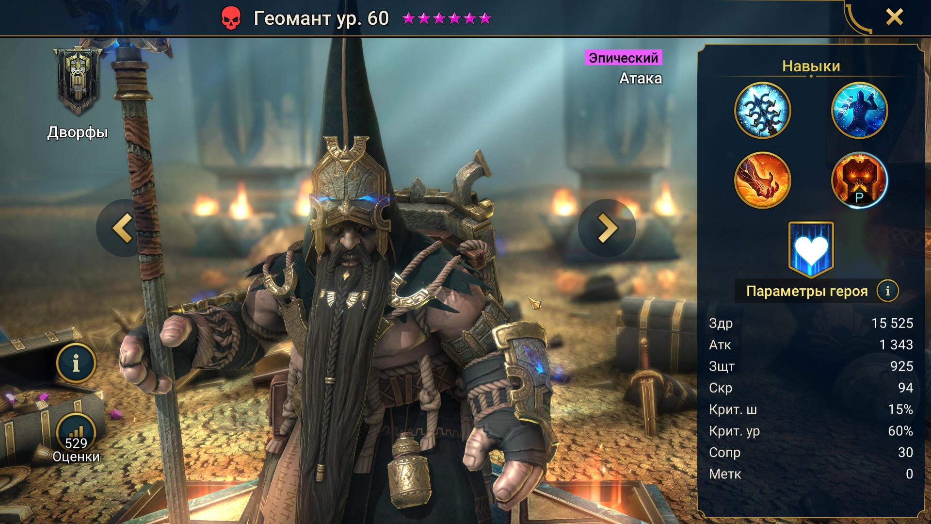 Геомант это. Геомант дары рейд. Геомант таланты Raid. Raid Shadow Legends Геомант дары 1 звезда. Геомант шмот.