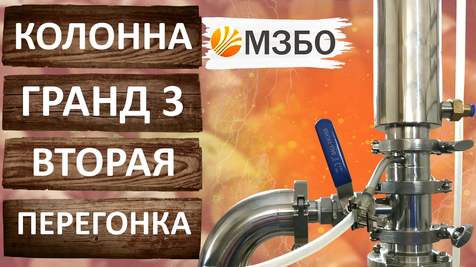 ректификационная колонна 2 дюйма. самогонный аппарат coolsteel профиль. высота 3 дюймовой колонны ректификационной. бражная колонна брк 51. бражная колонна coolsteel 500.