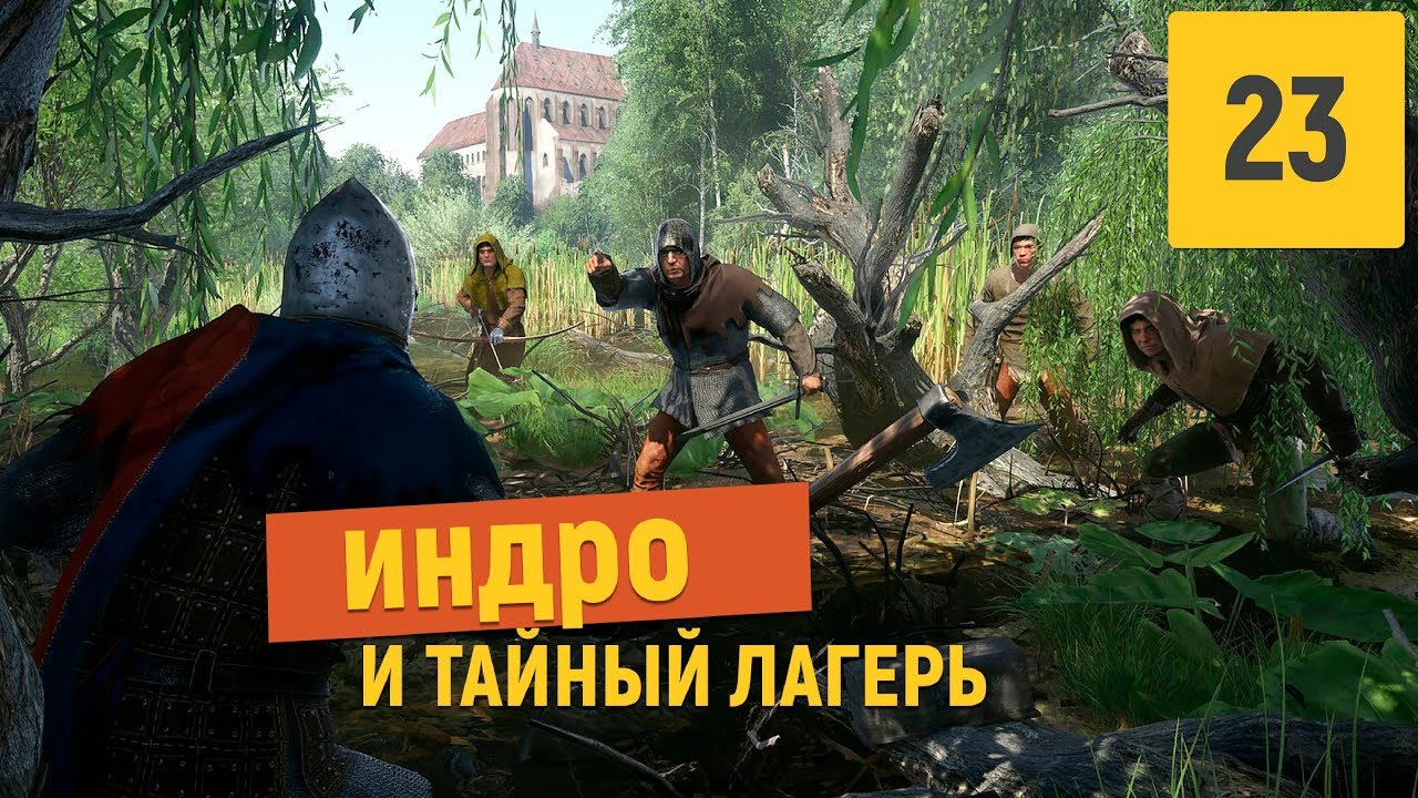 Змеиное гнездо кингдом кам. Змеиное гнездо Kingdom come deliverance. Кингдом Кам деливеранс Змеиное гнездо. Задание Змеиное гнездо Kingdom come deliverance. Змеиное гнездо Kingdom come deliverance прохождение