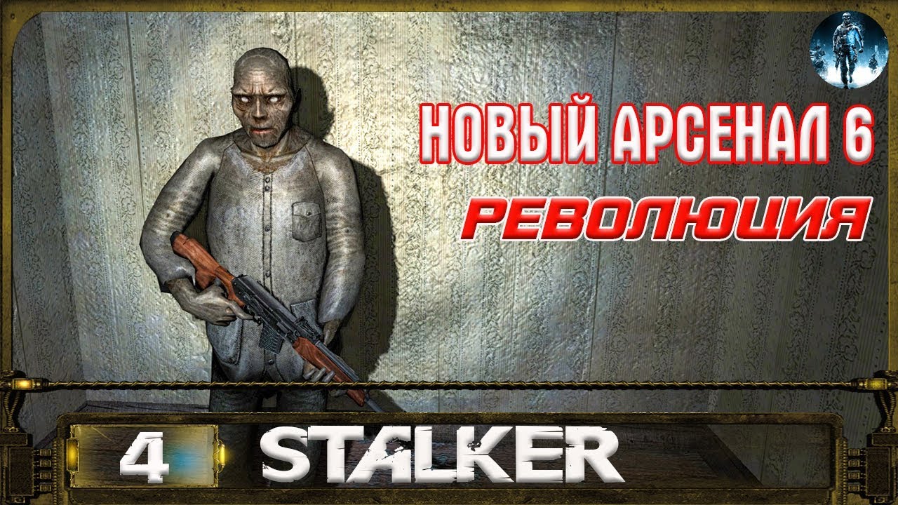 Новый арсенал революция прохождение. Сидорович дезертир. игра сталкер новый арсенал 6 революция. документы сталкер. сидоровича 4 никель.