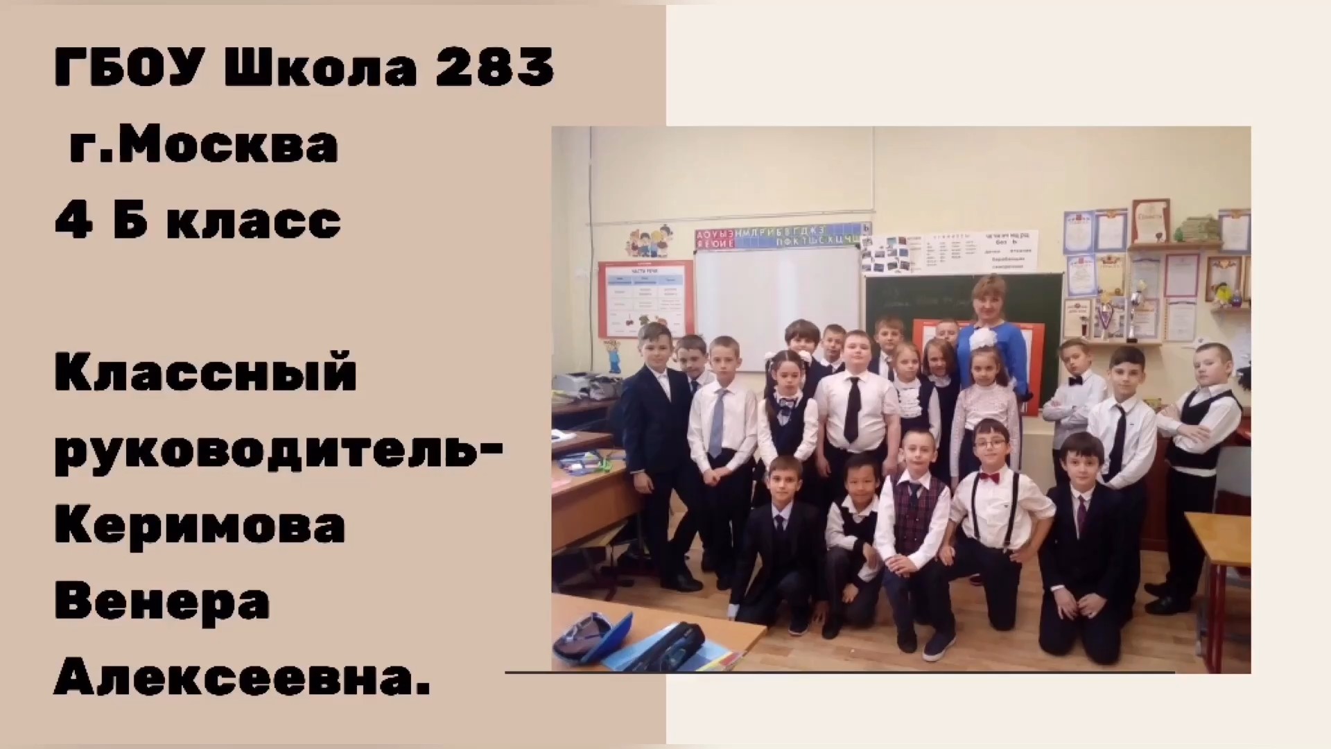 школа 283 москва