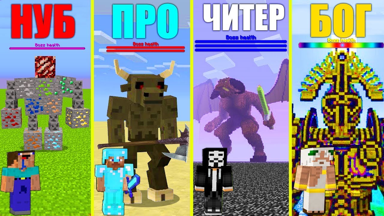 Нуб про читер бог в майнкрафте. Майнкрафт НУБ про ЧИТЕР Бог. ЧИТЕР Бог. Спайк майнкрафт НУБ про ЧИТЕР Бог. НУБ против про против ЧИТЕРА против Бога.