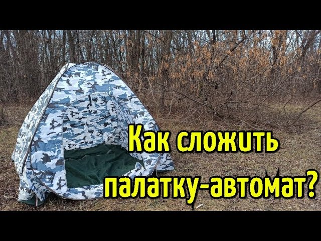 Как складывать палатку восьмеркой схема в картинках