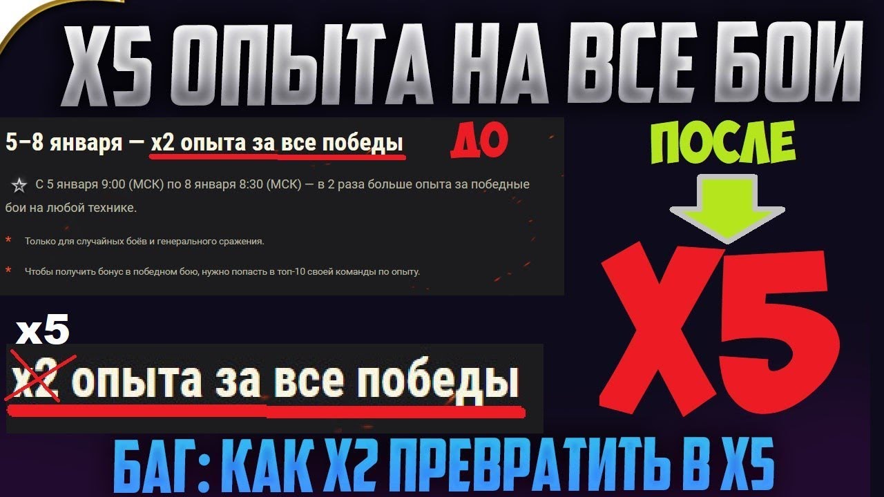 Как активировать икс 5 клуб. Задача на х5 опыта за бой как активировать. X5 опыта WOT Blitz. Х5 опыта в танках как активировать. Как активировать задачу на ч5 опыта.