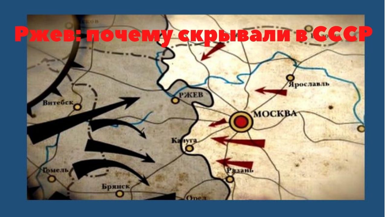 Ржев сколько погибло. Ржевско-Вяземская операция 1942. Битва под Ржевом 1942-1943 карта. Ржевско-Вяземская операция 1942 года карта. Ржевско-Вяземская операция 1941 карта.