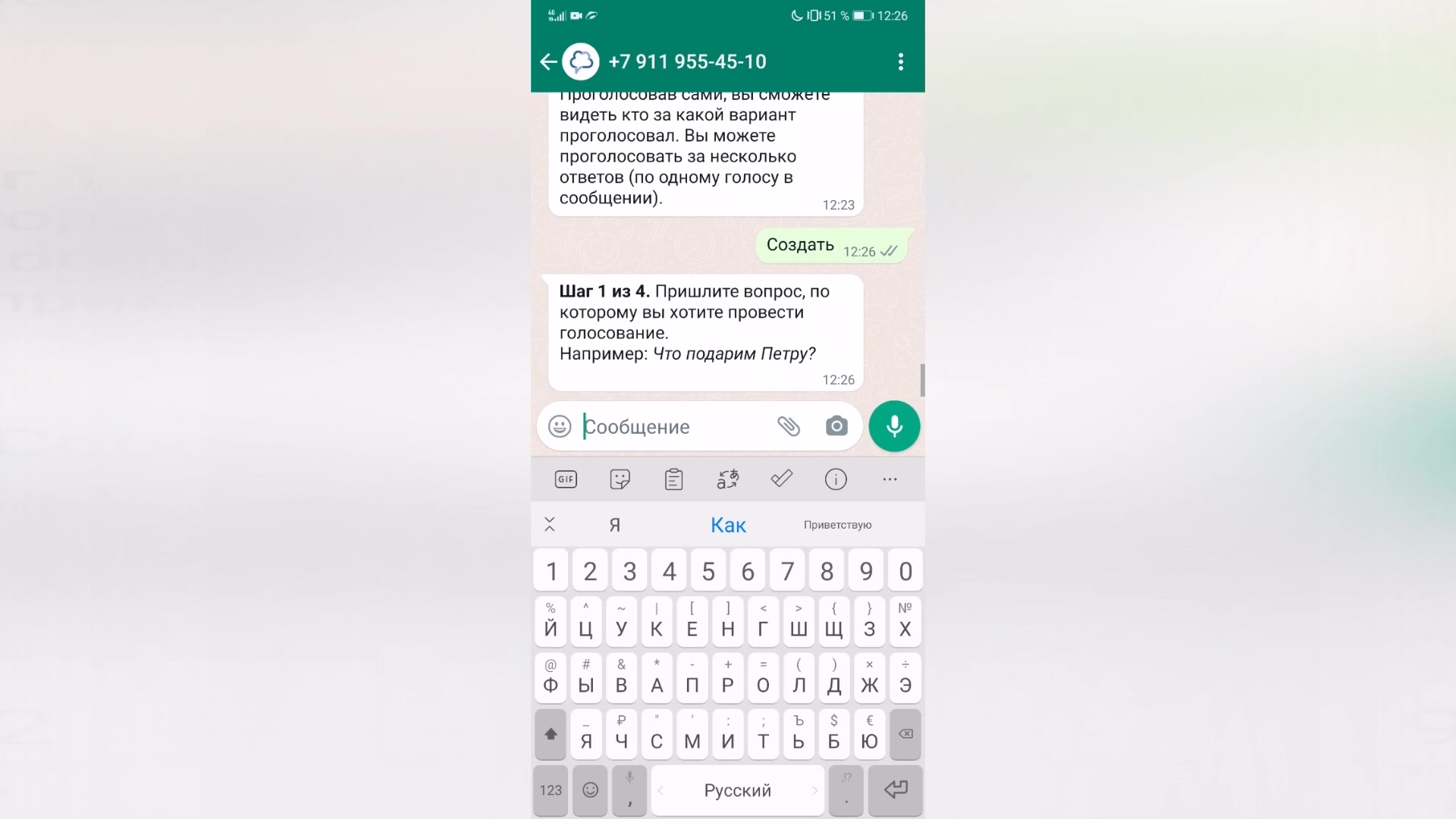 Русский whatsapp сделай