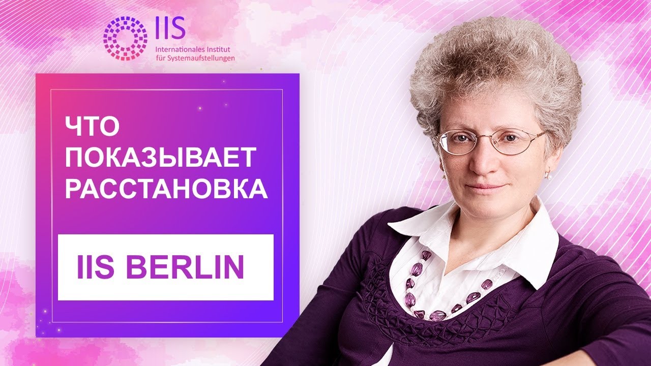 системные расстановки обучение