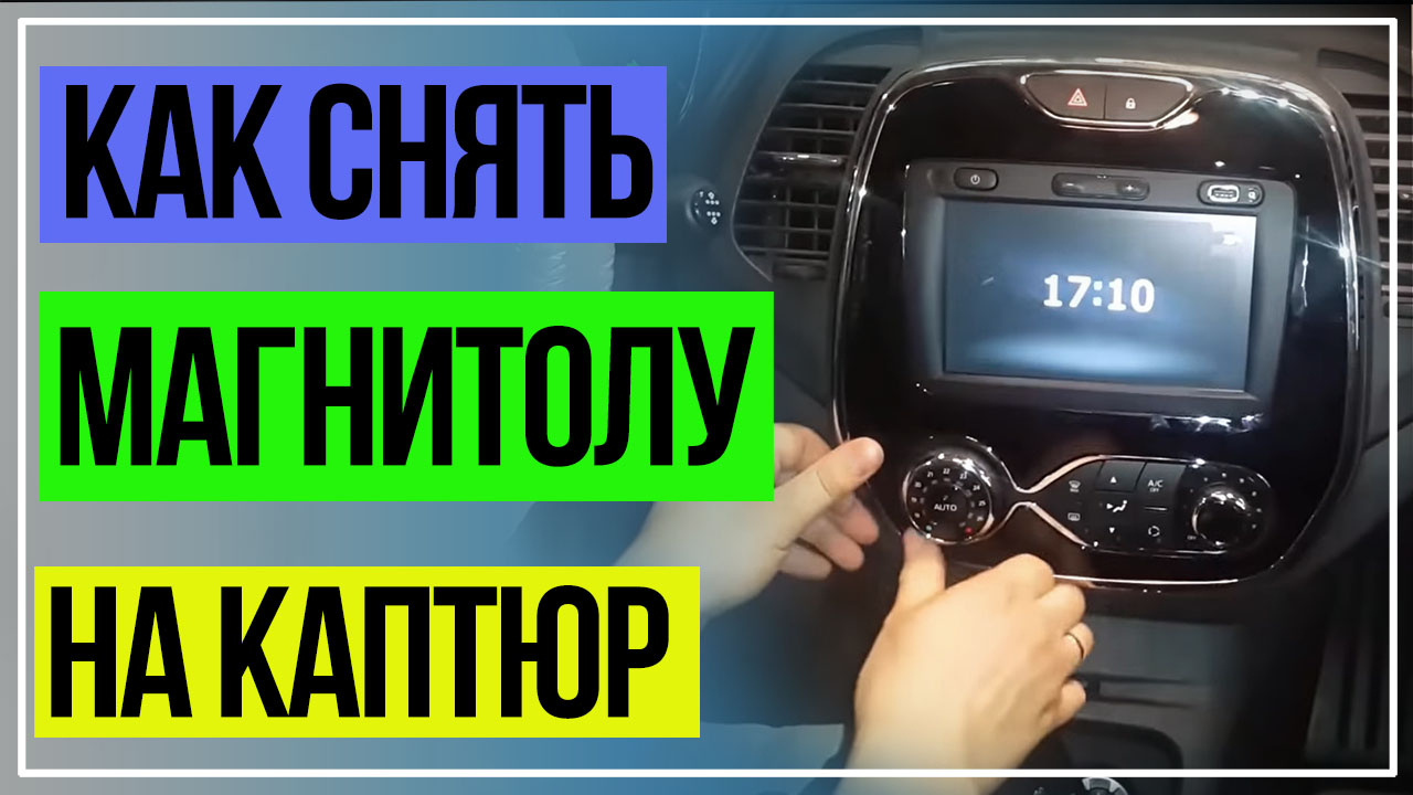 код магнитолы каптюр. магнитола renault каптюр. штатная магнитола renault kaptur. магнитола renault каптюр. штатная магнитола renault k.