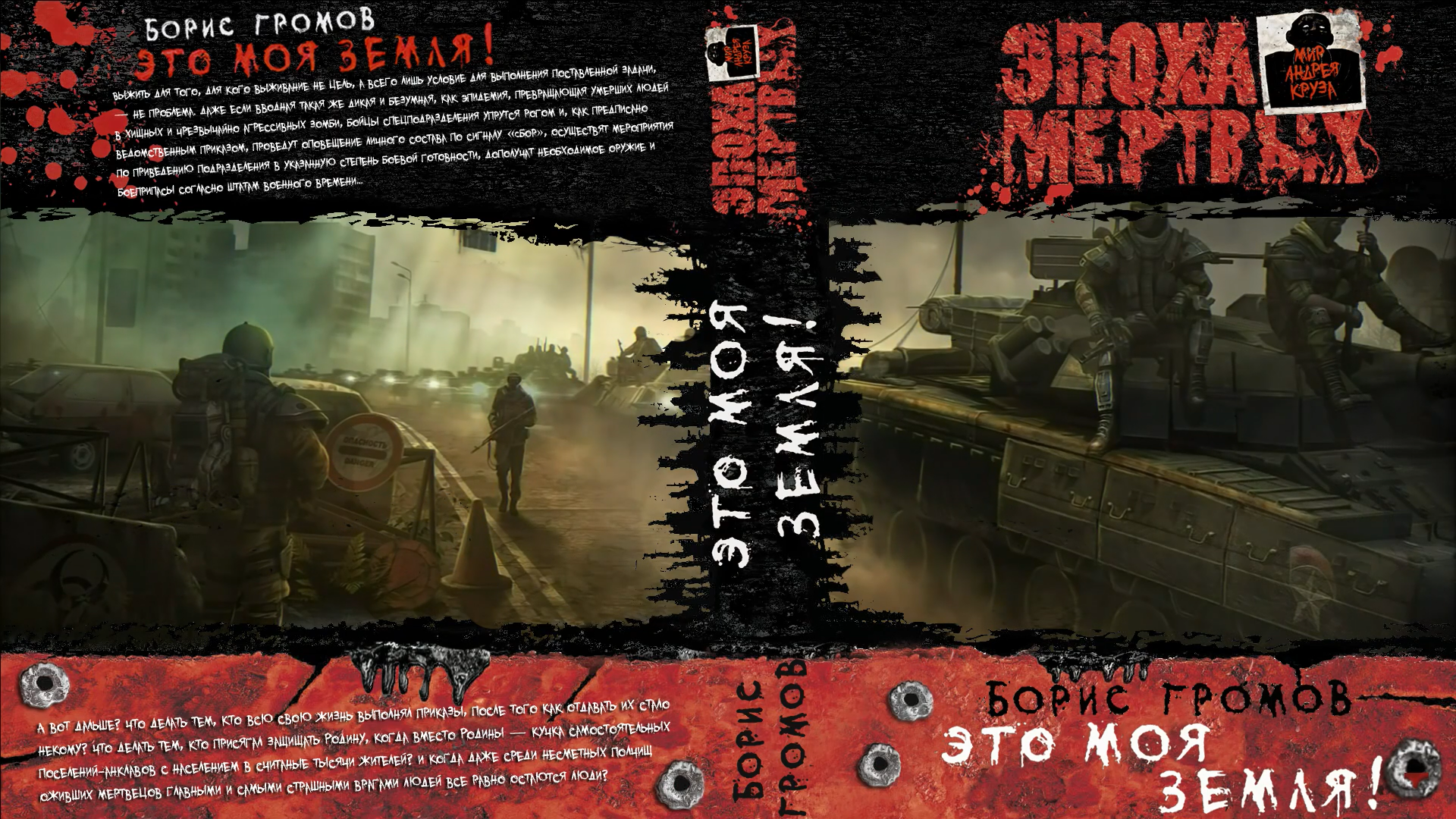 андрей круз зомби. круз александр эпоха мертвых. эпоха зомби шакилов александр книга. остроги. шакилов александр - остроги обложки.