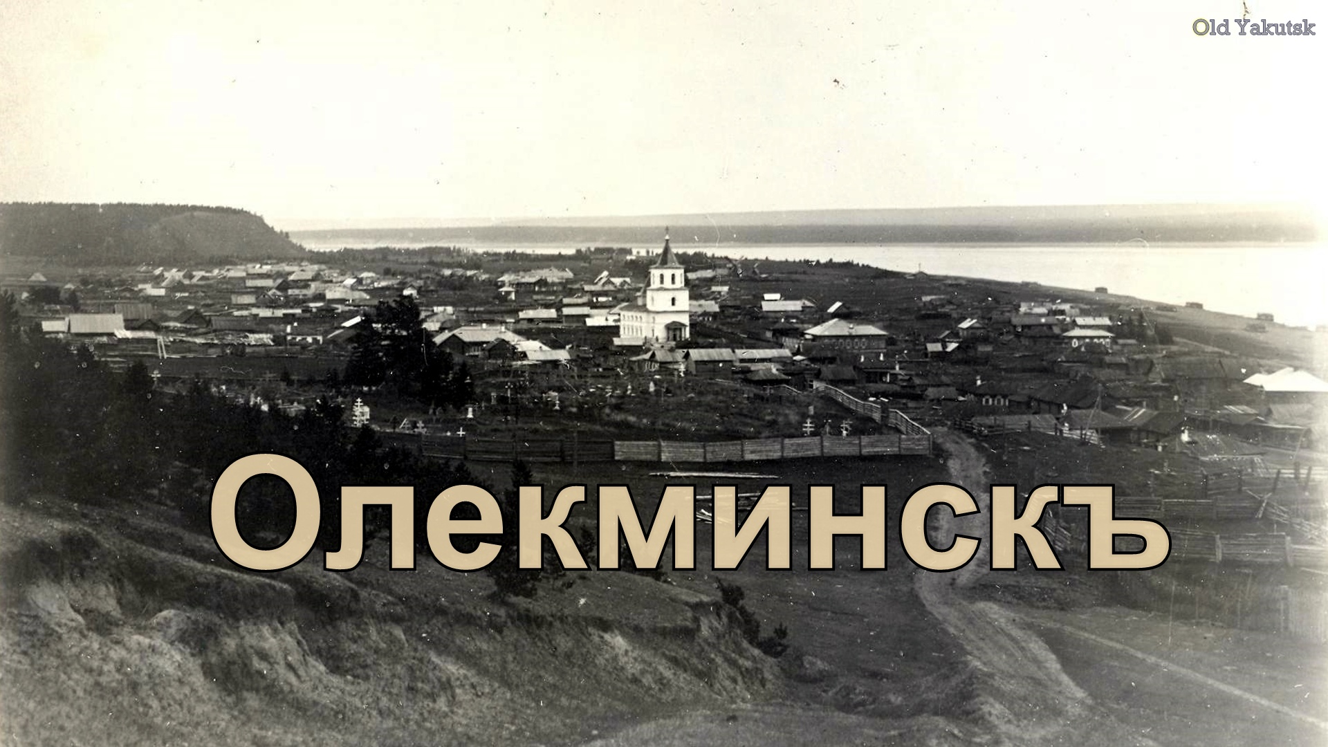 памятник реке лене в олекминске