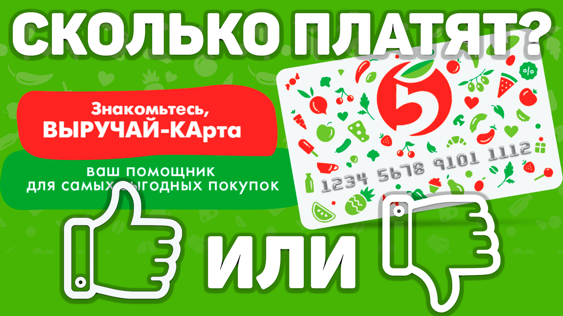 Кэшбэк пятерочка. Как получить кэшбэк от Пятерочки
