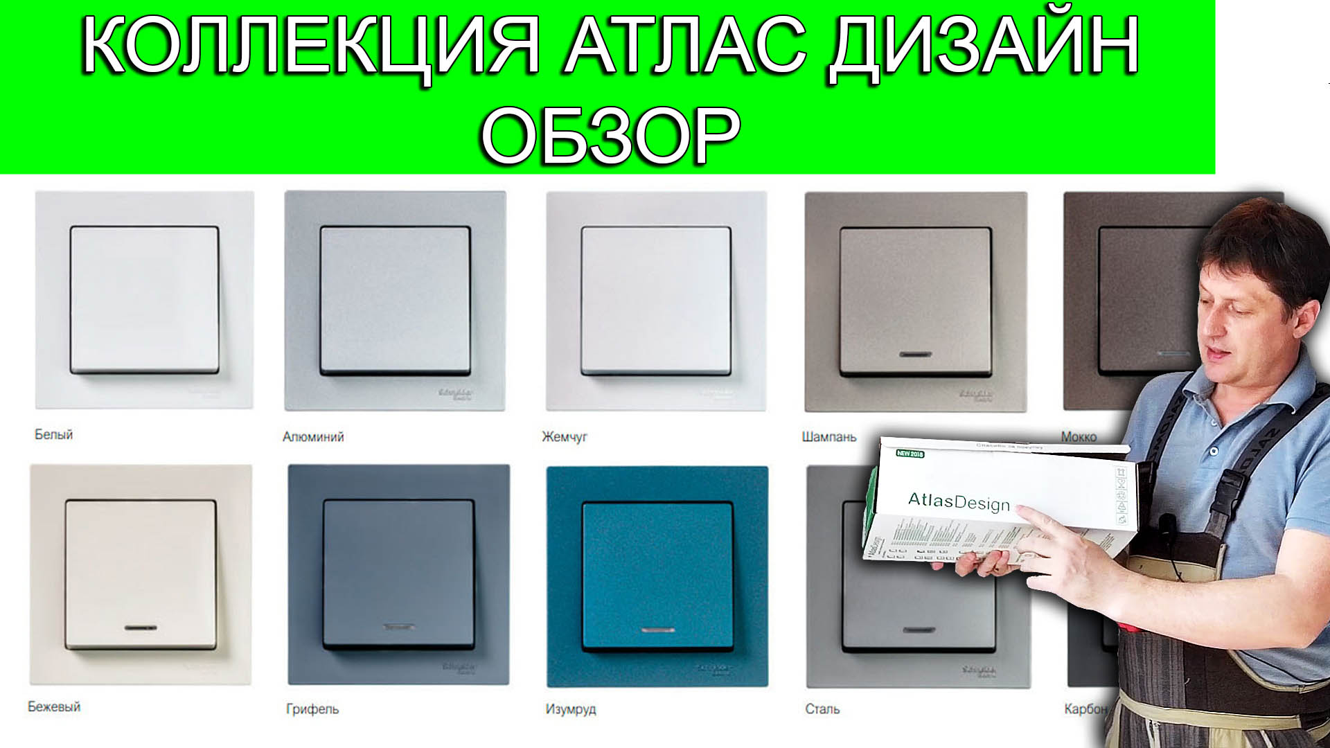 Schneider Electric Atlas Design коллекция