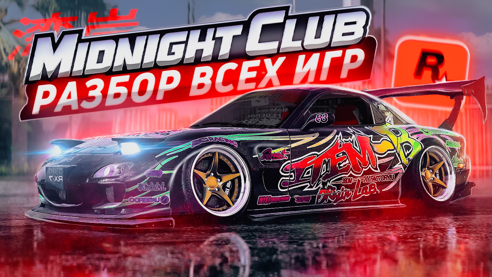 Midnight club гта 5 фото 36