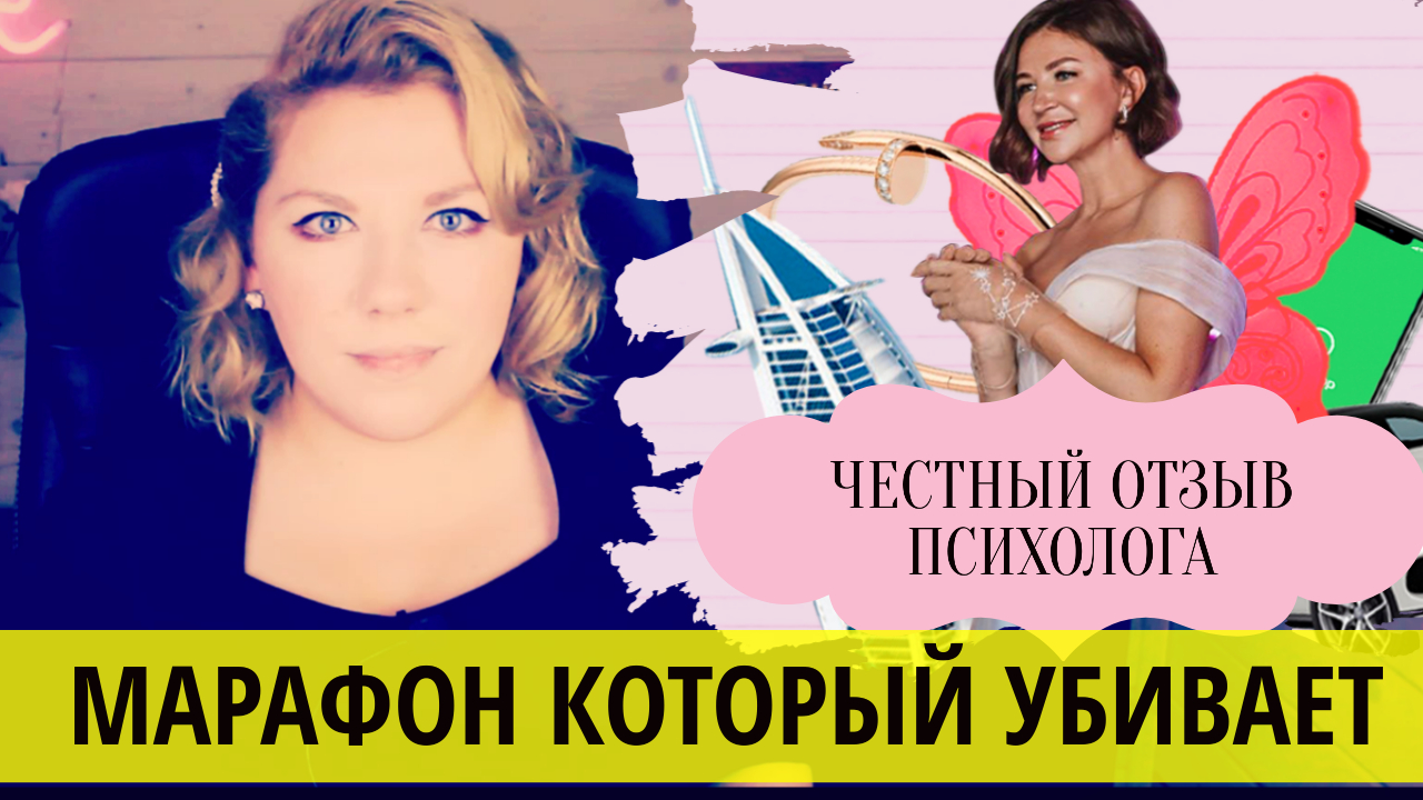 елена блиновская марафон. финансовый марафон блиновской. елена блиновская марафон желаний развод. марафон желаний елены. марафон желаний елена блиновская.