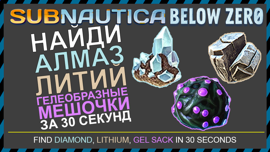 Литий субнатика. Сабнатика Белоу Зеро Алмаз. Subnautica Алмазы на карте. Где найти Алмазы в Subnautica below Zero. Субнаутика Алмазы.