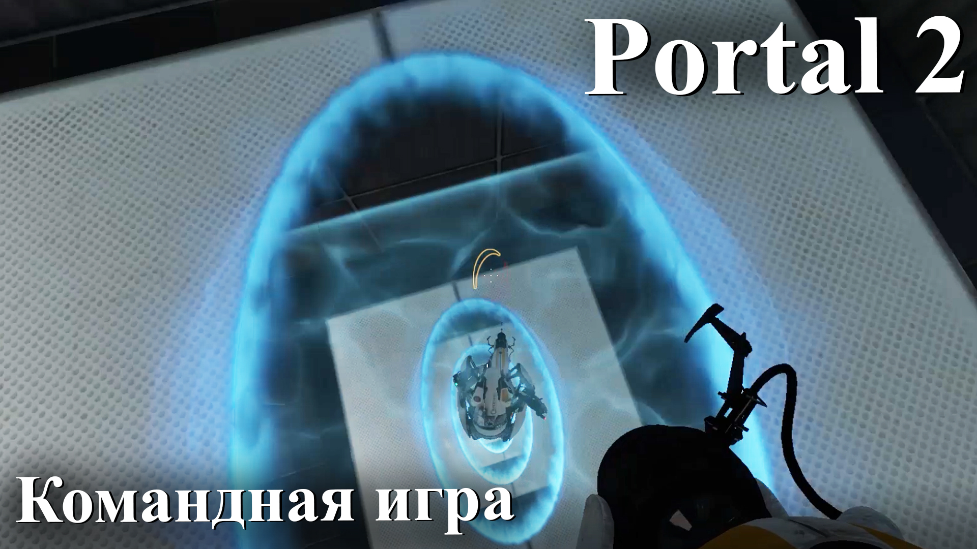 Portal 2 гимн турелей harry101uk фото 49