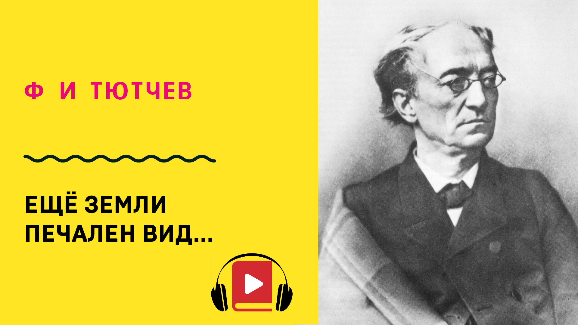 Еще земли печален вид. Полдень Тютчев. С Поляны Коршун поднялся Тютчев. Ф И Тютчев полдень. Ф.И.Тютчев еще земли печален вид как неожиданно и ярко 4 класс.