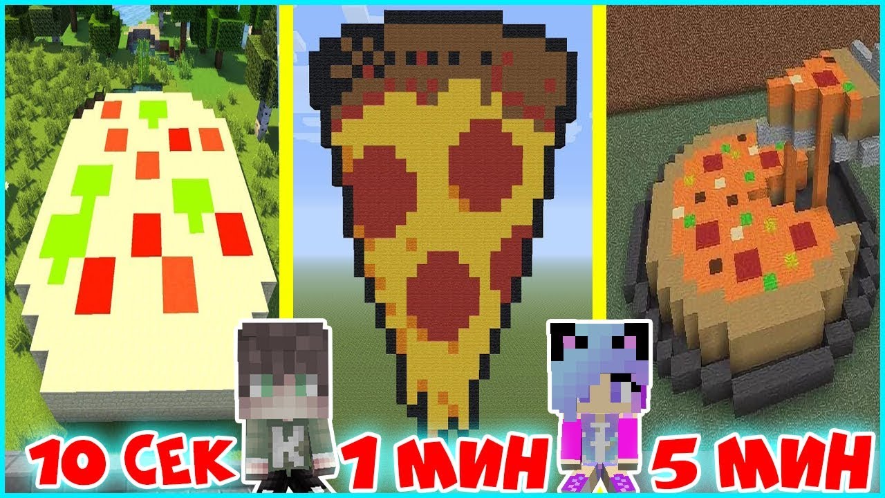 майнкрафт за 5 секунд. корабль битва построек в майнкрафт за 10 секунд 1 минута 15 минут. включи за 5 секунд майнкрафт. майнкрафт 5 нуб и про постройки за 10 сек 1 мин. майнкрафт гиф.