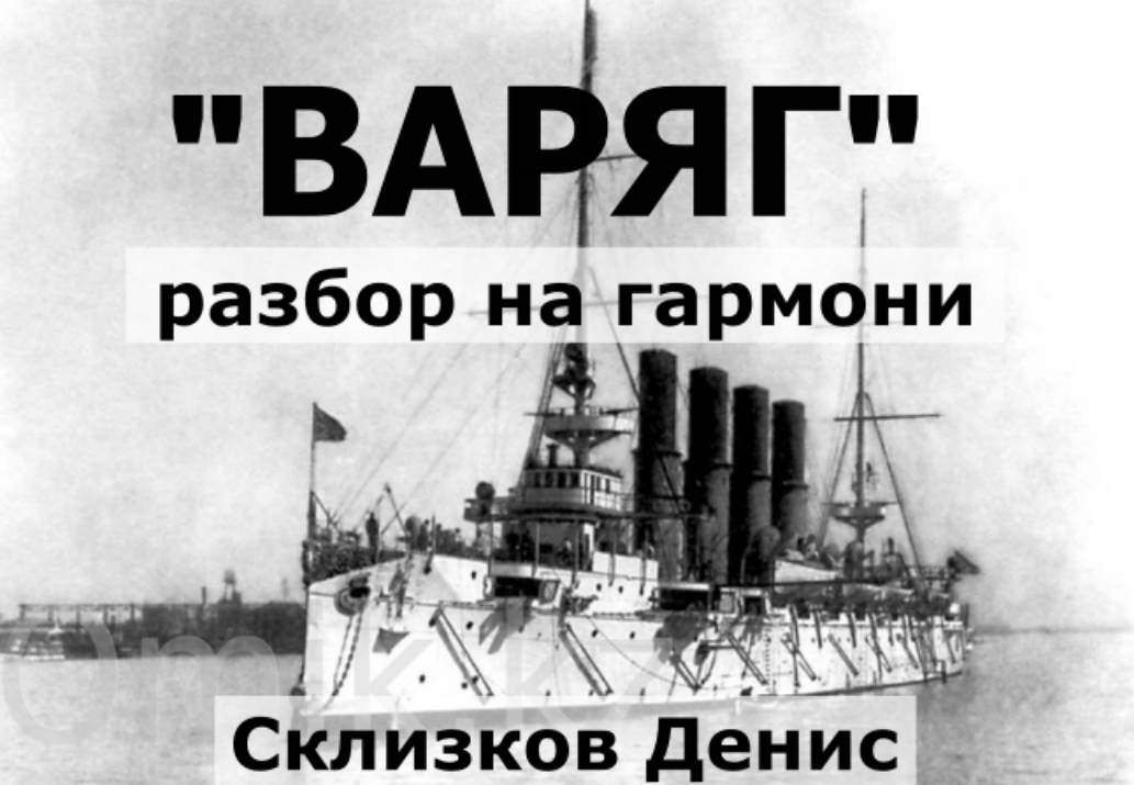 Врагу не сдается наш гордый варяг. Варяг песня. Врагу не сдается наш гордый Варяг рисунок.