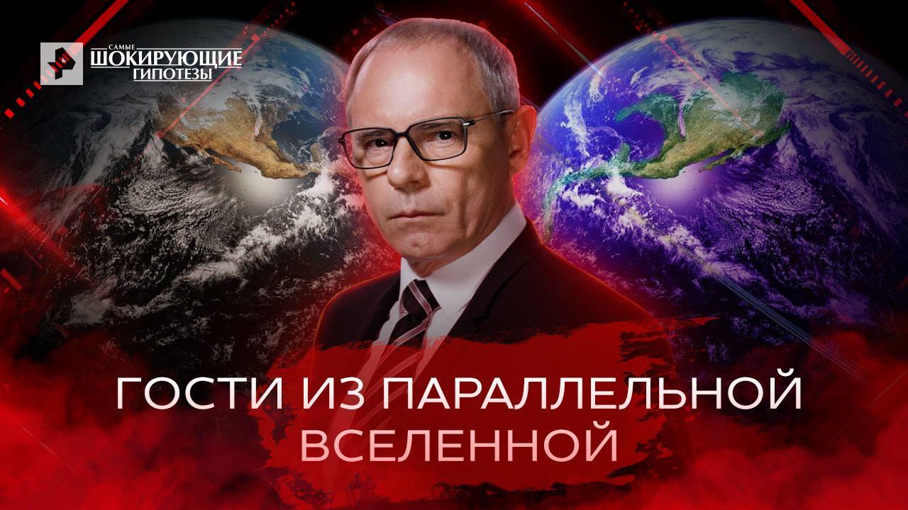 Гипотеза с прокопенко 2023. Прокопенко шокирующие гипотезы новое 2022. Шокирующие гипотезы с Игорем Прокопенко 2022. РЕН ТВ шокирующие гипотезы. Самые шокирующие гипотезы с Игорем Прокопенко.