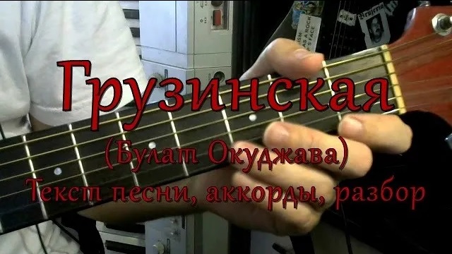 Виноградную косточку в землю. Виноградная косточка на гитаре. Виноградную косточку аккорды для гитары. Виноградная косточка текст аккорды. Грузин с гитарой