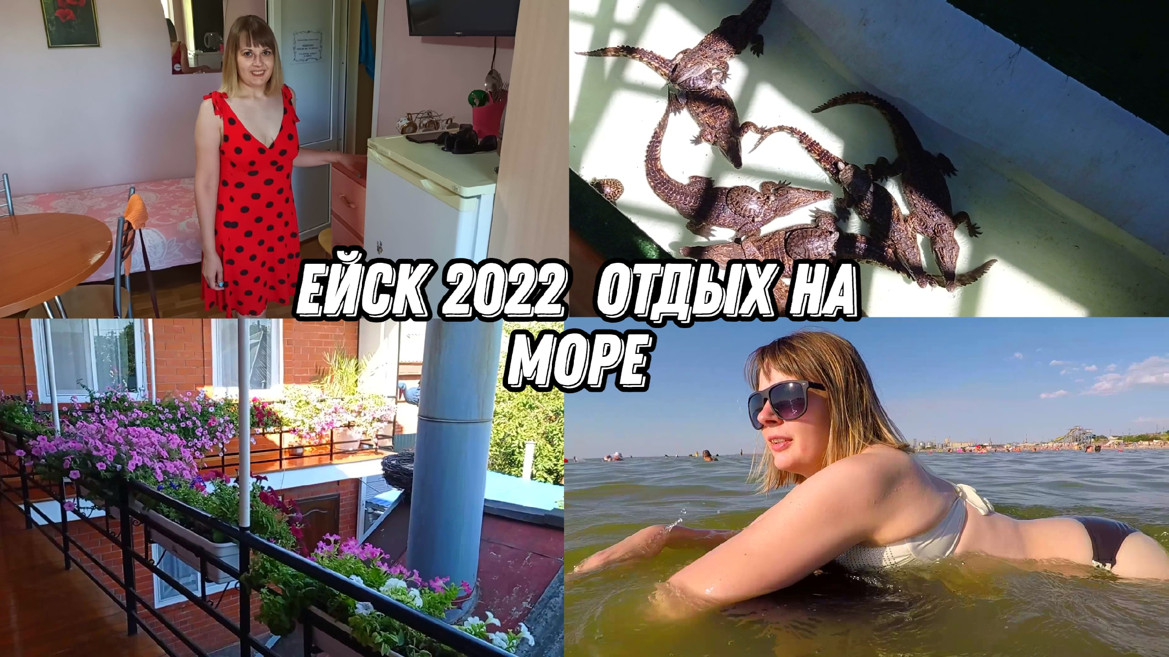 отдых в ейске 2022