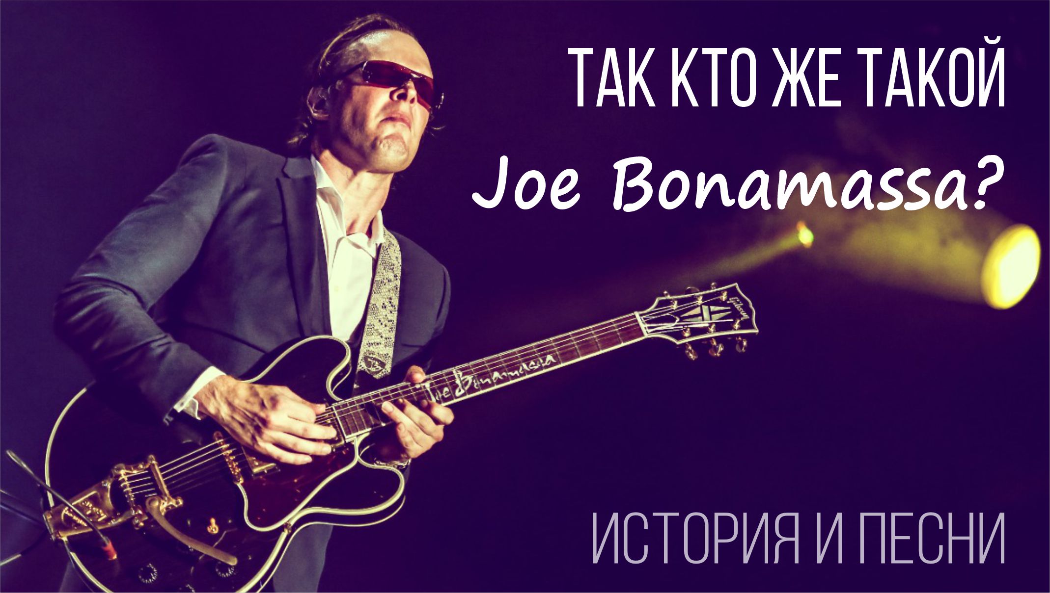 Joe bonamassa 2022. Джо бонамасса 2020. Роскошный блюз джо. Joe bonamassa blues deluxe 2003. Шикарный блюз.
