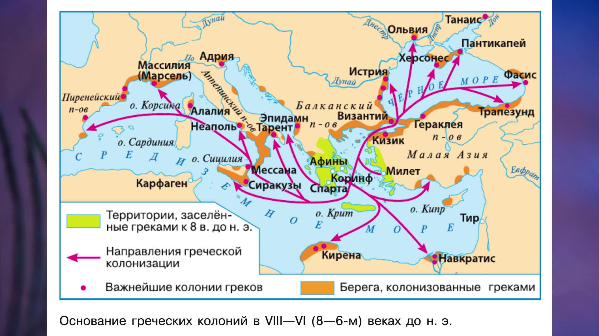 Почему покидали грецию 5 класс. Древняя Греция Великая Греческая колонизация. Древнегреческая колония Ольвия на карте. Колонии Греции на берегах Средиземного и черного морей. Колонии древней Греции карта.