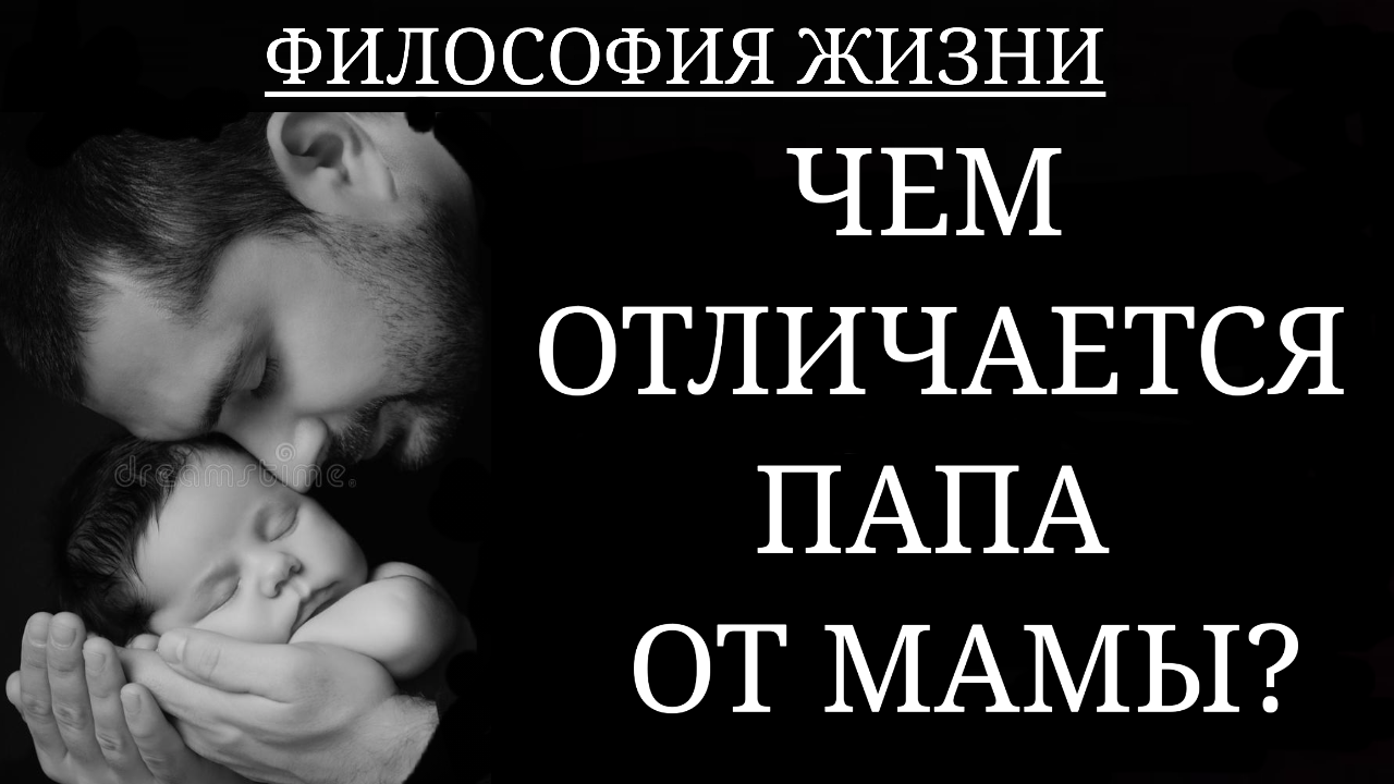 вопросы к папе и к маме папа где мама. отличие папы от мамы. чем отличается мама от папы. чем отличается мама от папы. папы против мам.