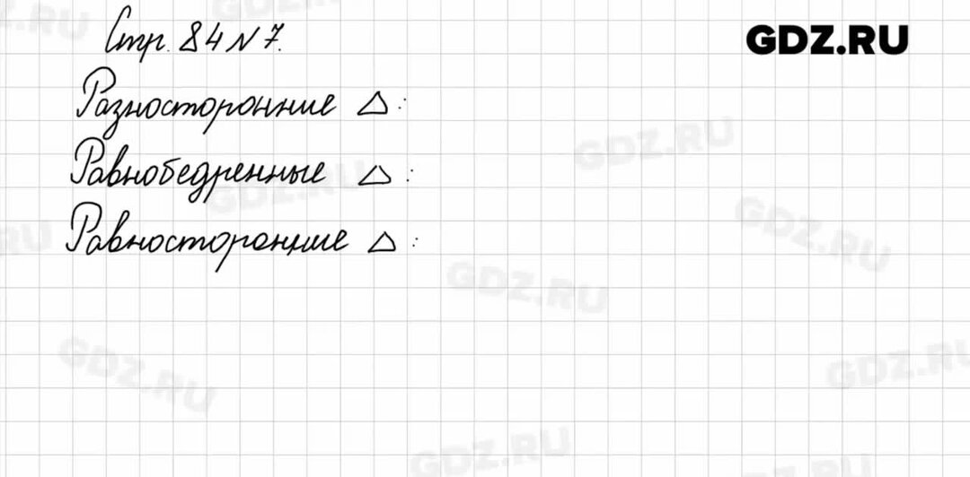 Стр 84 6. Математика второй класс вторая часть страница 84 номер восемь. Видео решение страницы 84 номер 6.