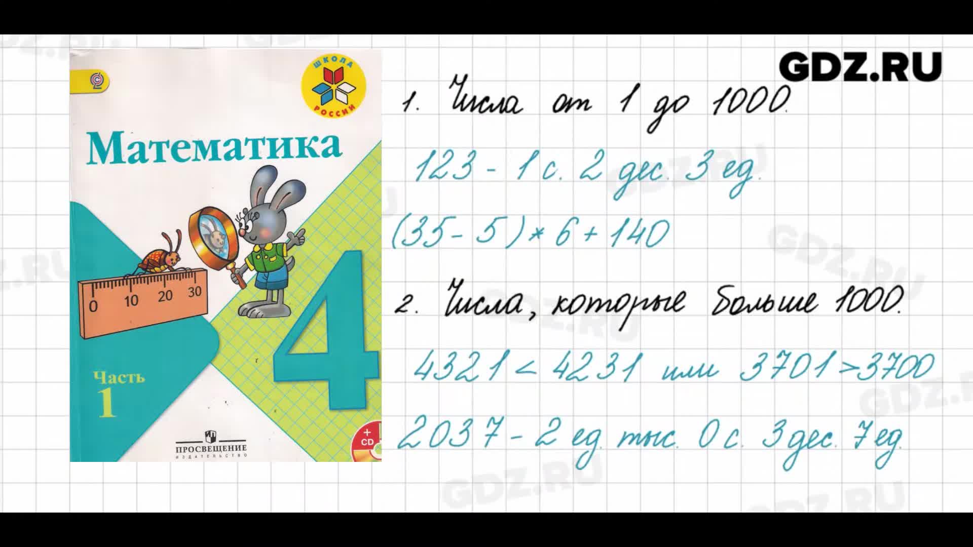 математика 4 класс страница 29 задание 107