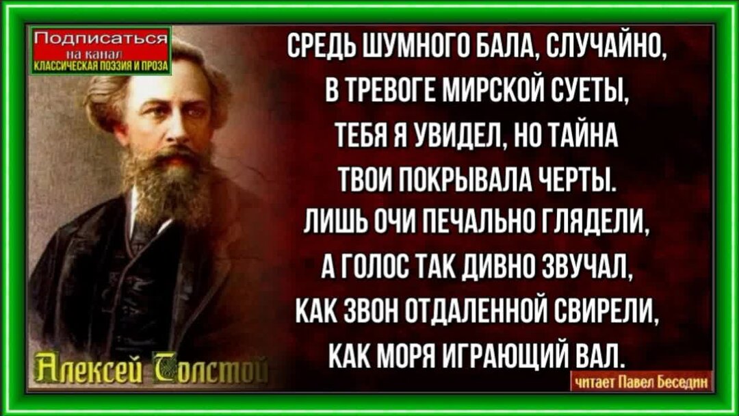 Алексей толстой средь шумного бала случайно. Шумит на дворе непогода толстой. Алексей толстой шумит на дворе непогода. Средь шумного бала случайно стих.