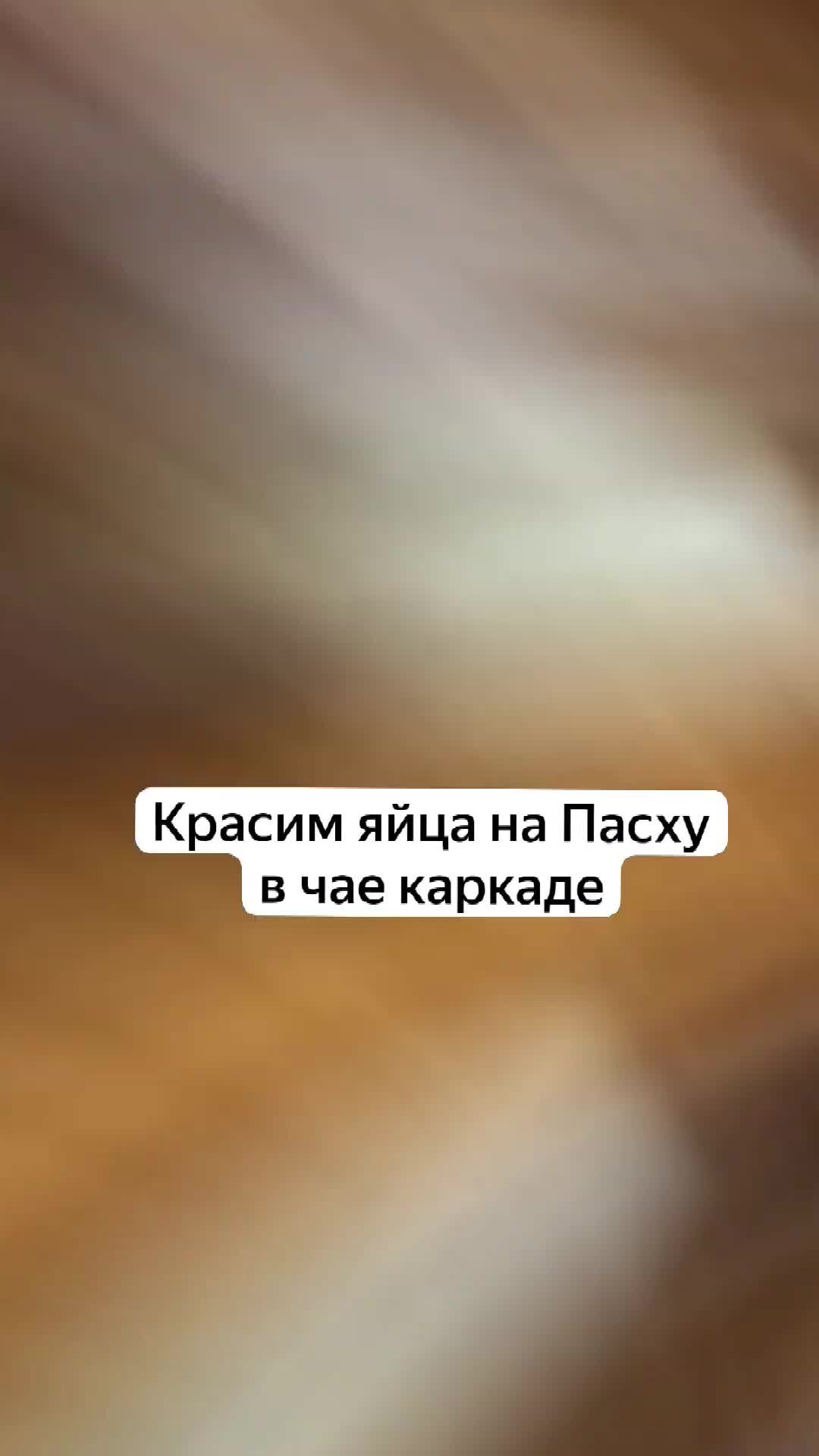 Девочка с камерой | Как покрасить яйца на Пасху в чёрный цвет? Пошаговый  рецепт окрашивания пасхальных яиц в чае каркаде | Дзен