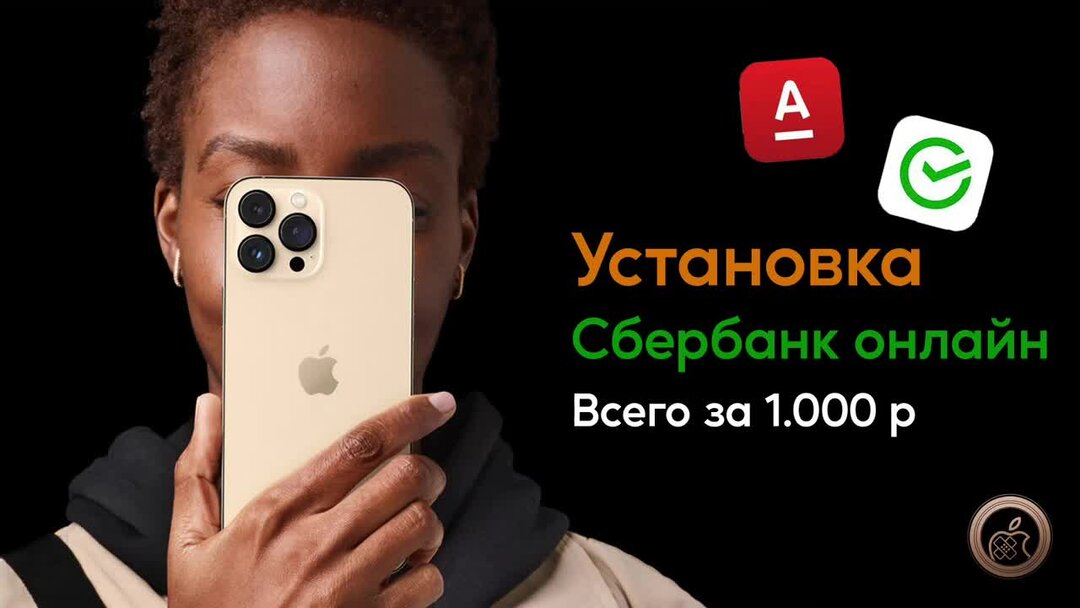 Iphone 15 pro max установить сбербанк. Как установить сбербанк на айфон 2022. Управление приложениями на айфоне. Как установить сбербанк на айфон. Как установить сбербанк на айфон 2022.