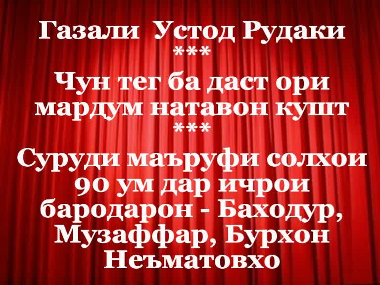 даст ба даст