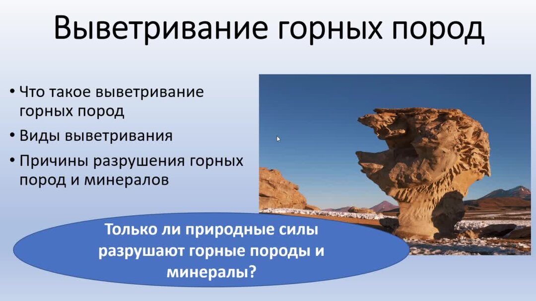 Что такое выветривание какие существуют виды выветривания