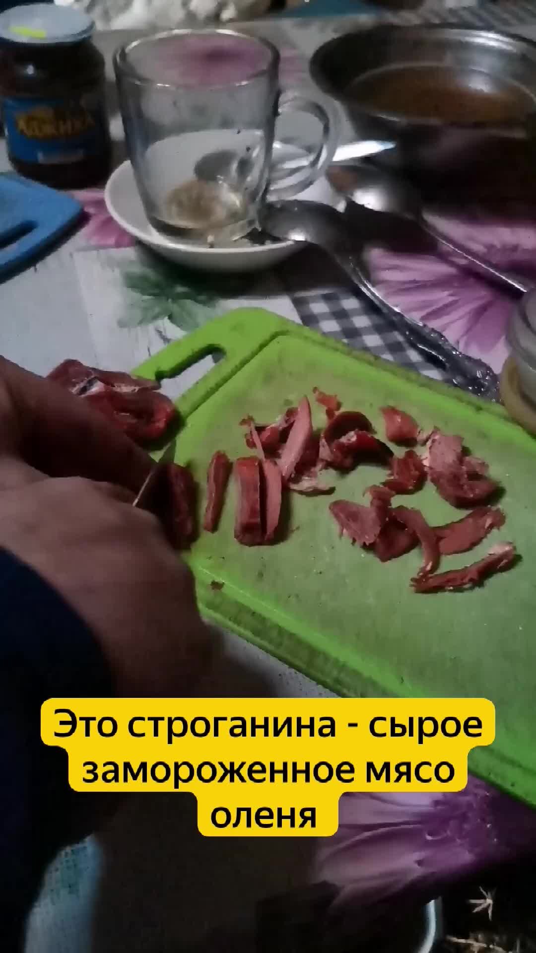 Готовая продукция из мяса диких животных оленина