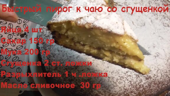 Пироги со сгущёнкой — рецепты с пошаговыми фото и видео