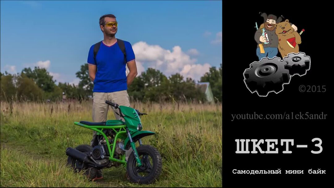Шкет 3 минибайк из скутера