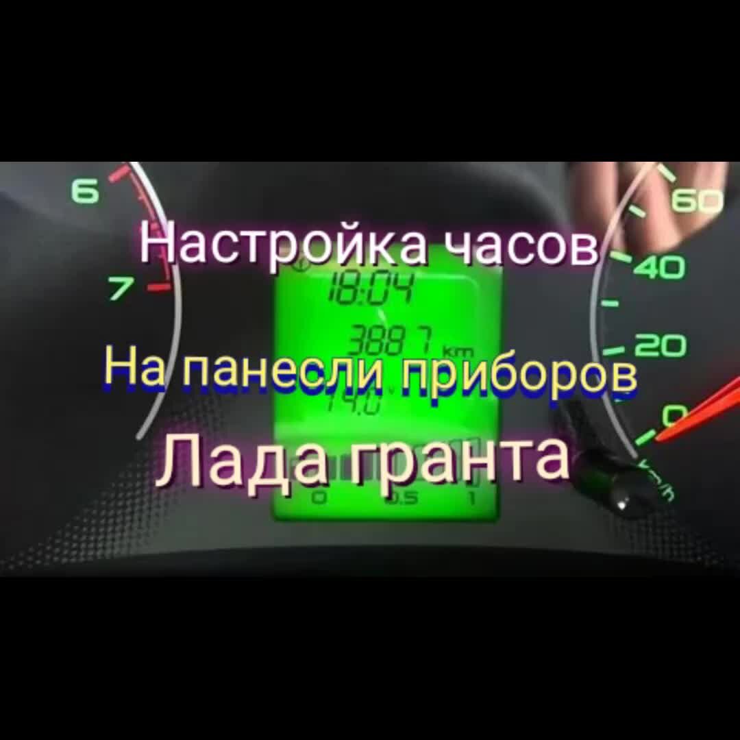 Как настроить время на гранте