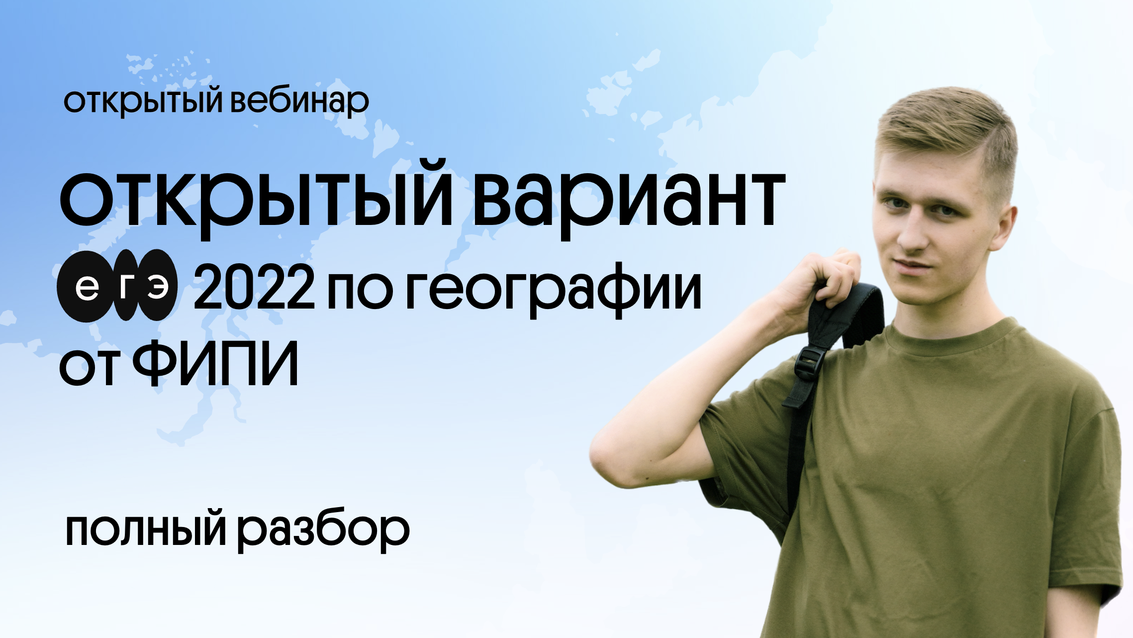 Открыть разбор. ЕГЭ 2022 Школково. ЕГЭ 2022 бейджик. Досрок ЕГЭ 2022. ЕГЭ 2022 авторы.