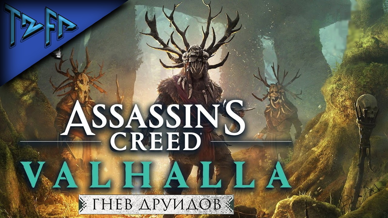 Assassin s creed valhalla гнев друидов карта